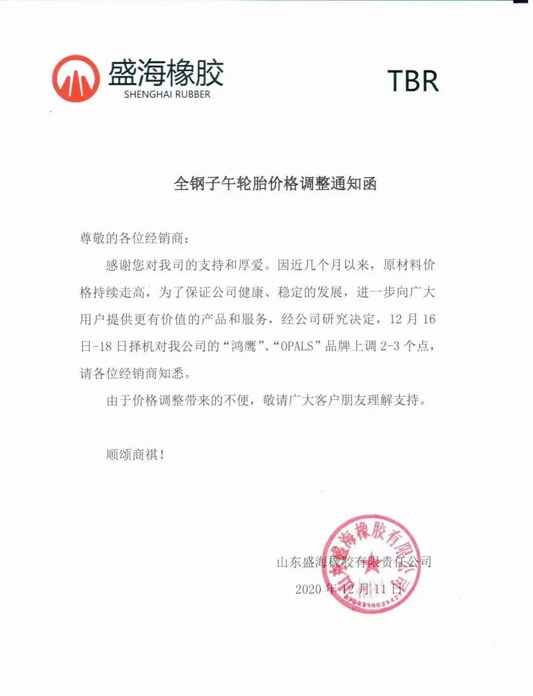 玛吉斯轮胎最新配套表,玛吉斯四条轮胎