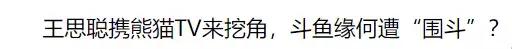 熊猫直播怎么设置弹幕,熊猫直播为什么凉了