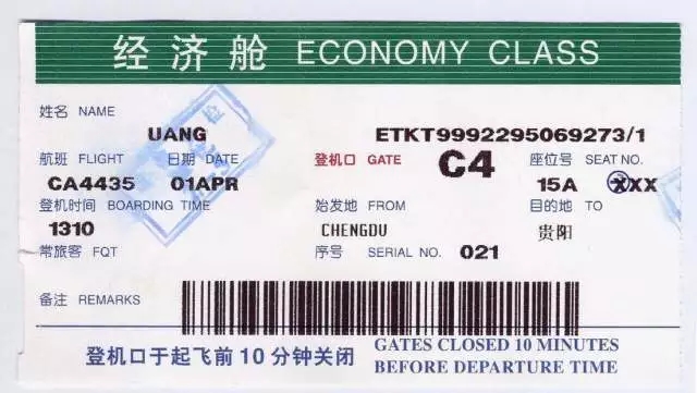 你们了解卡贴机吗,登机牌有信息吗