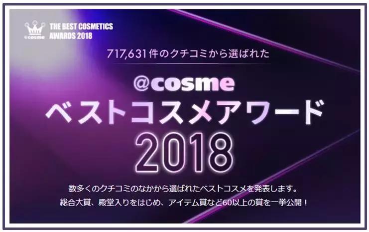 cosme大赏面霜榜单,2018cosme大赏洁面