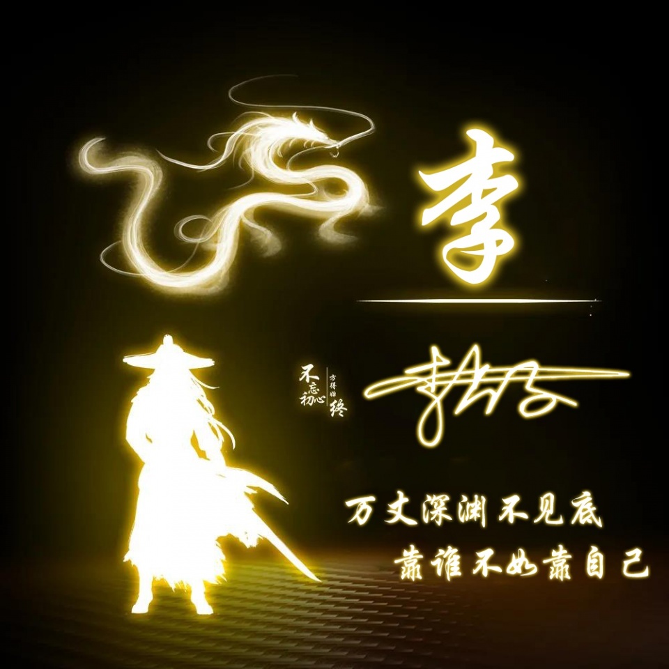 最新3d高端励志签名头像,3d个性签名头像