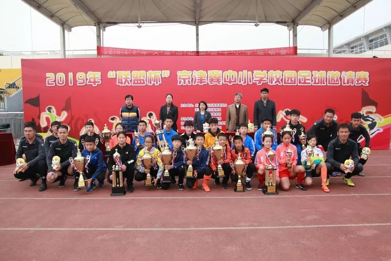 第八届京津冀校园足球邀请赛,京津冀中小学生足球邀请赛