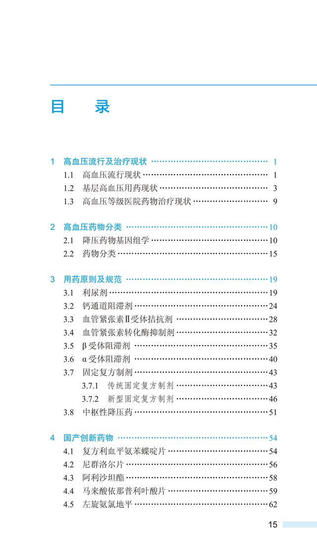 治疗高血压引起心衰秘方,高血压5种药联合用药最佳方案