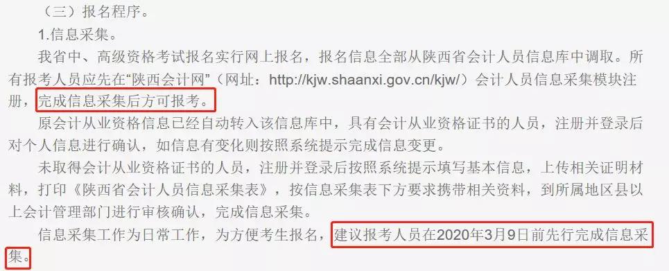 信息采集对报考初级会计有影响吗,会计人员信息采集对报考有影响么