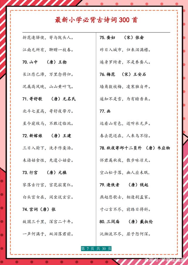 小学人教版语文必背古诗词默写,小学语文必背古诗词300首