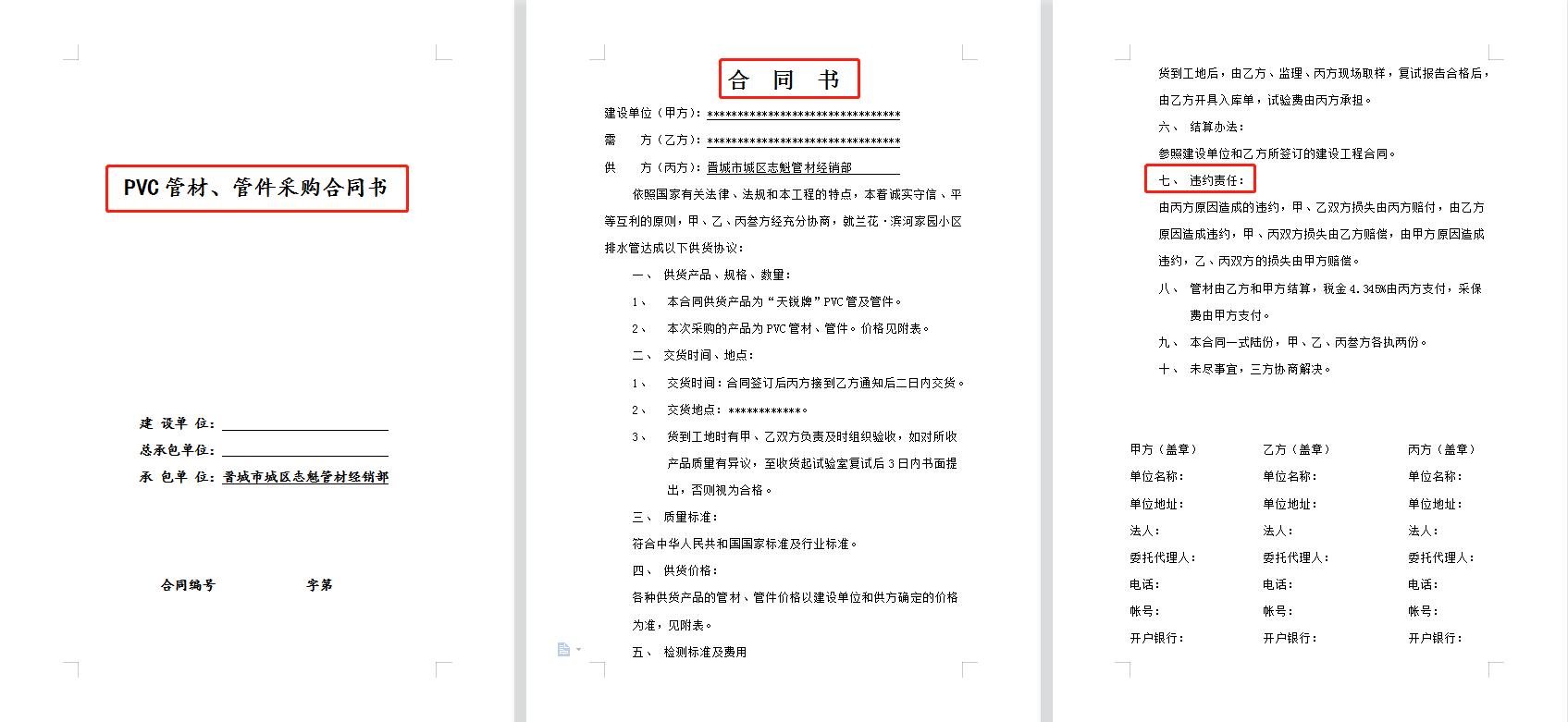 建筑合同怎么写才能有法律效力,如何写建筑工程承包合同