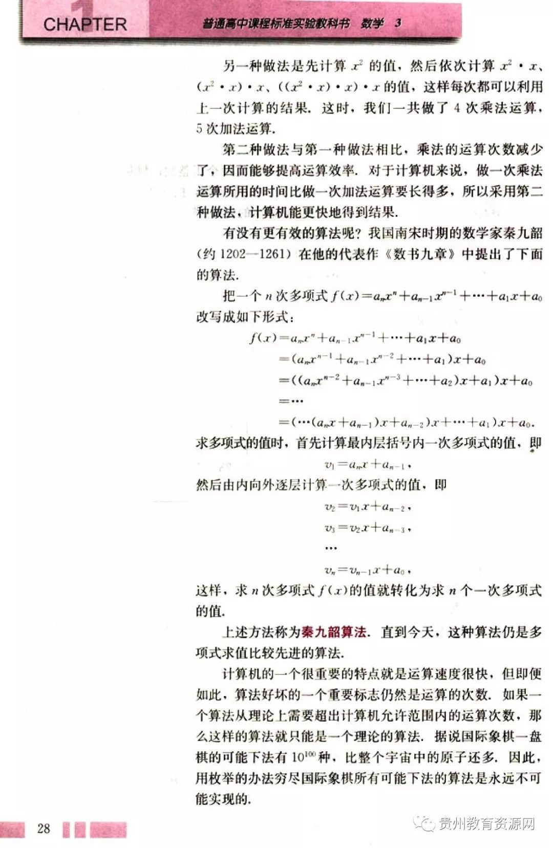 高中数学人教版电子课本,人教版高二数学必修3电子课本