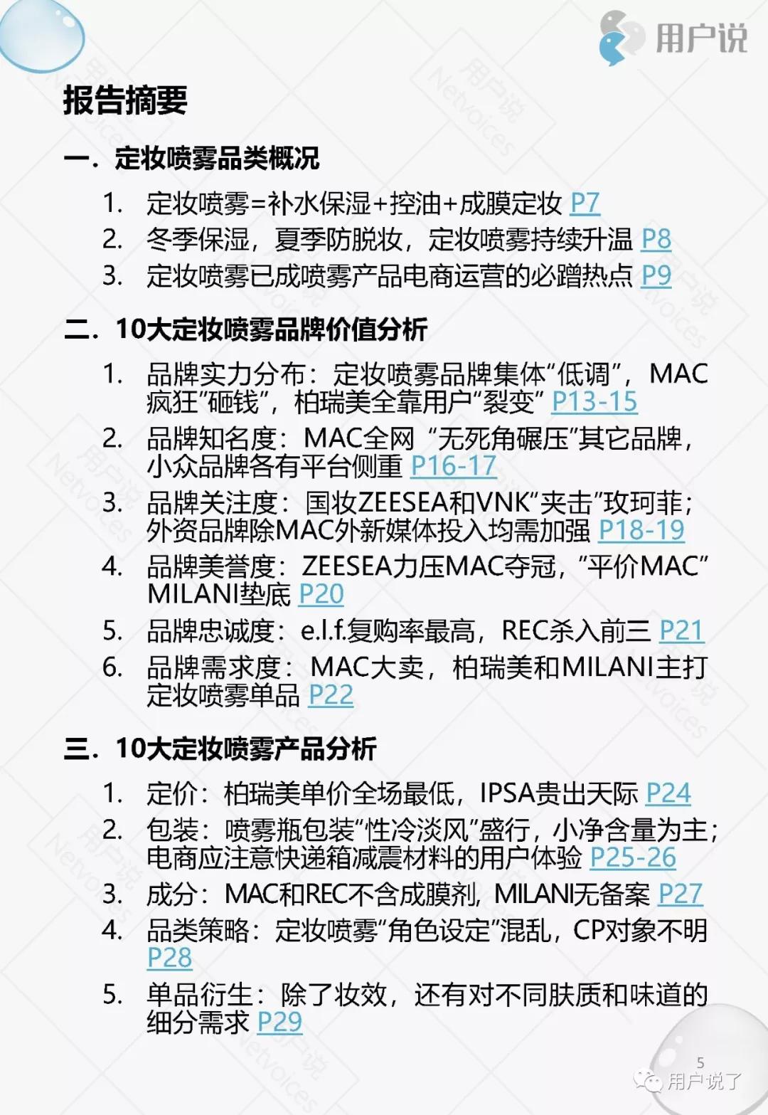 干皮品牌定妆喷雾排行榜,定妆喷雾排名第一名适合干皮品牌