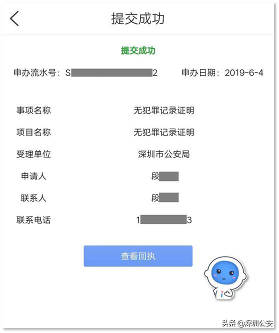 深圳市无犯罪记录证明电子版,深圳市无犯罪记录证明线上申请