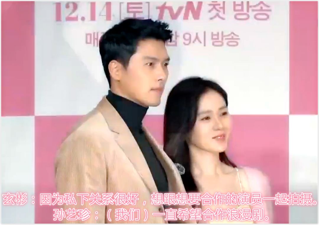 玄彬在孙艺珍面前太开心了,玄彬对孙艺珍的看法