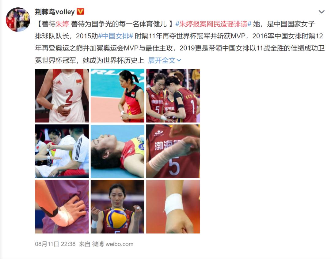 朱婷报案事件具体是什么,朱婷报案事件完整版