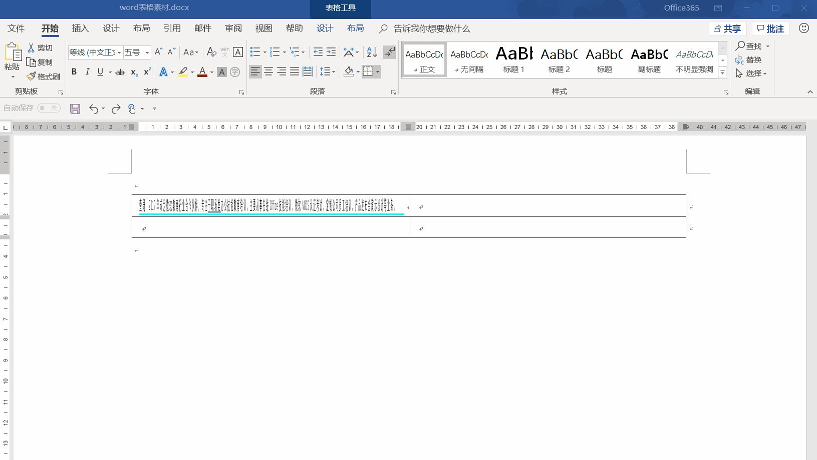 7大技巧让你全面掌握word表格,word表格最全技巧
