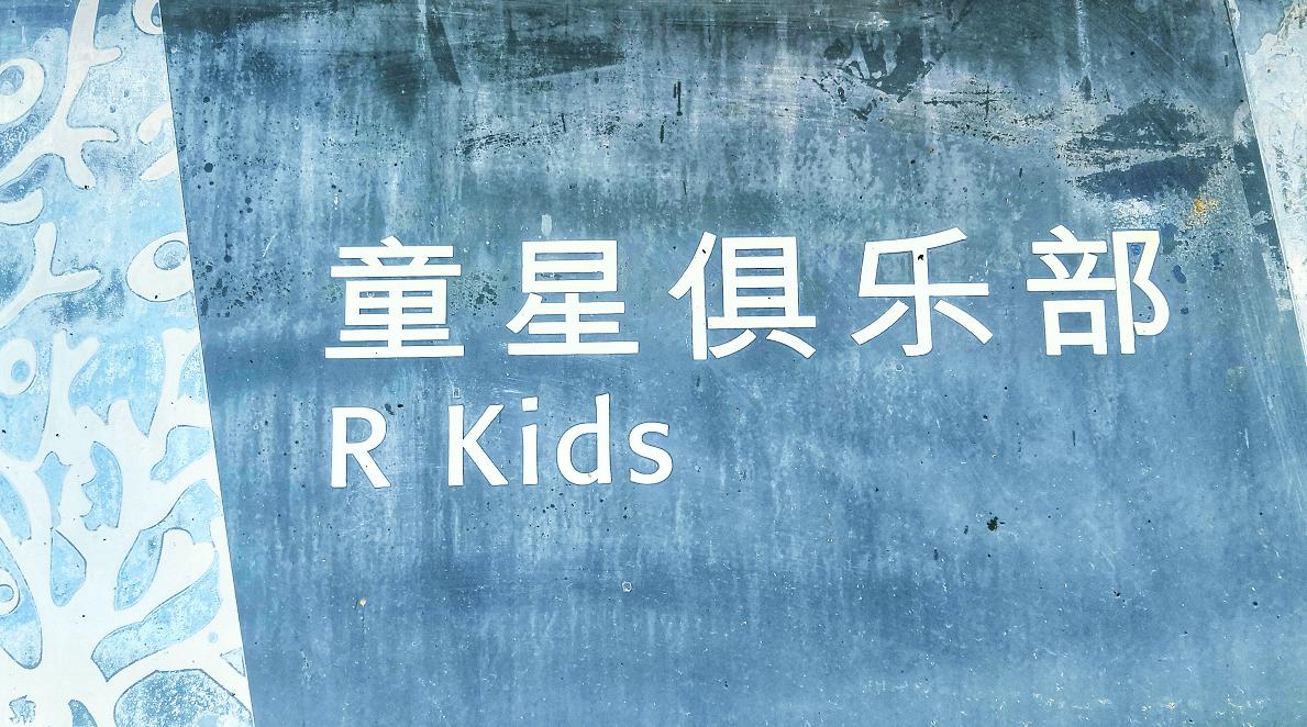 都是网红惹的祸，三亚万丽为何被称为最适合父母和宝宝住的酒店？