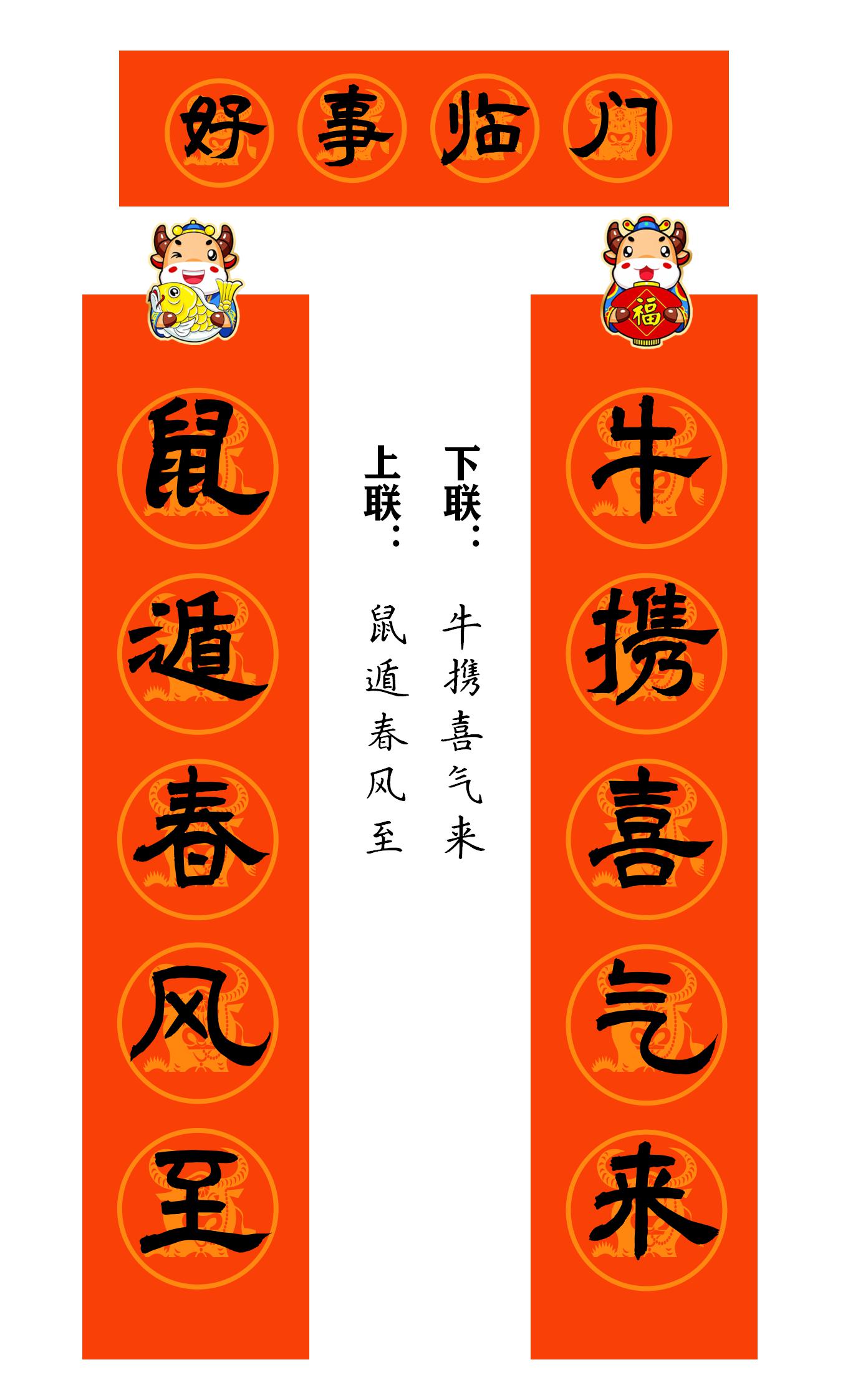 2021牛年繁体春联400副值得收藏,2021牛年最经典的春联书法