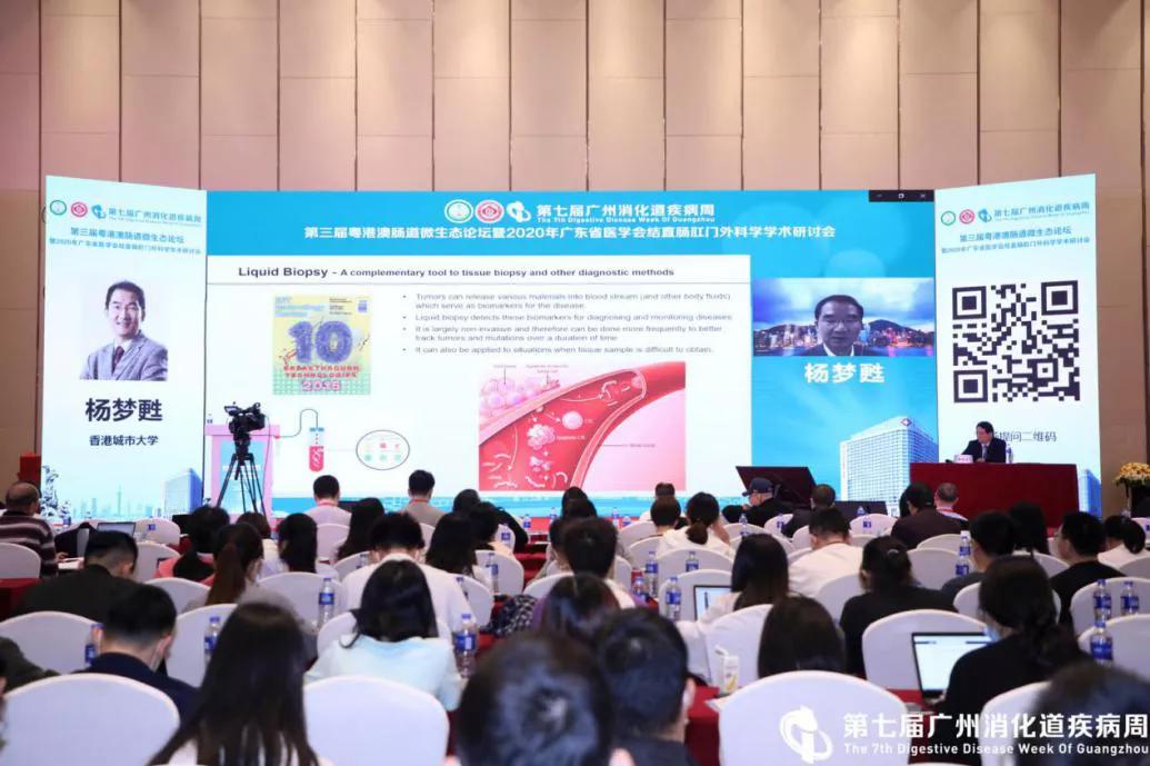 第七届GZDDW丨第三届粤港澳肠道微生态论坛暨广东省医学会结直肠肛门外科分会学术研讨会顺利召开