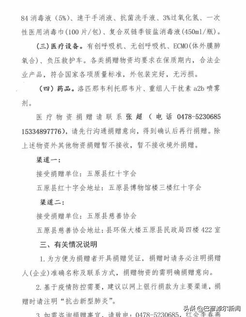 扩散！五原县急需医用物资现向社会募捐