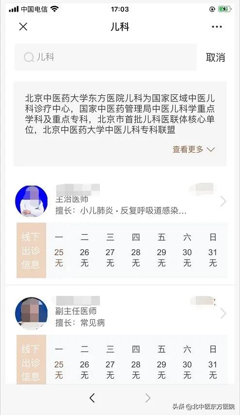 【门诊指南】便民医疗服务再添“新动能”，北京中医药大学东方医院互联网诊疗服务平台上线