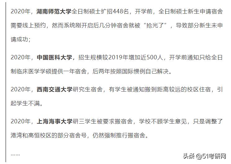 全日制专硕不提供宿舍的院校盘点,考研提醒他人不要紧张会有问题吗