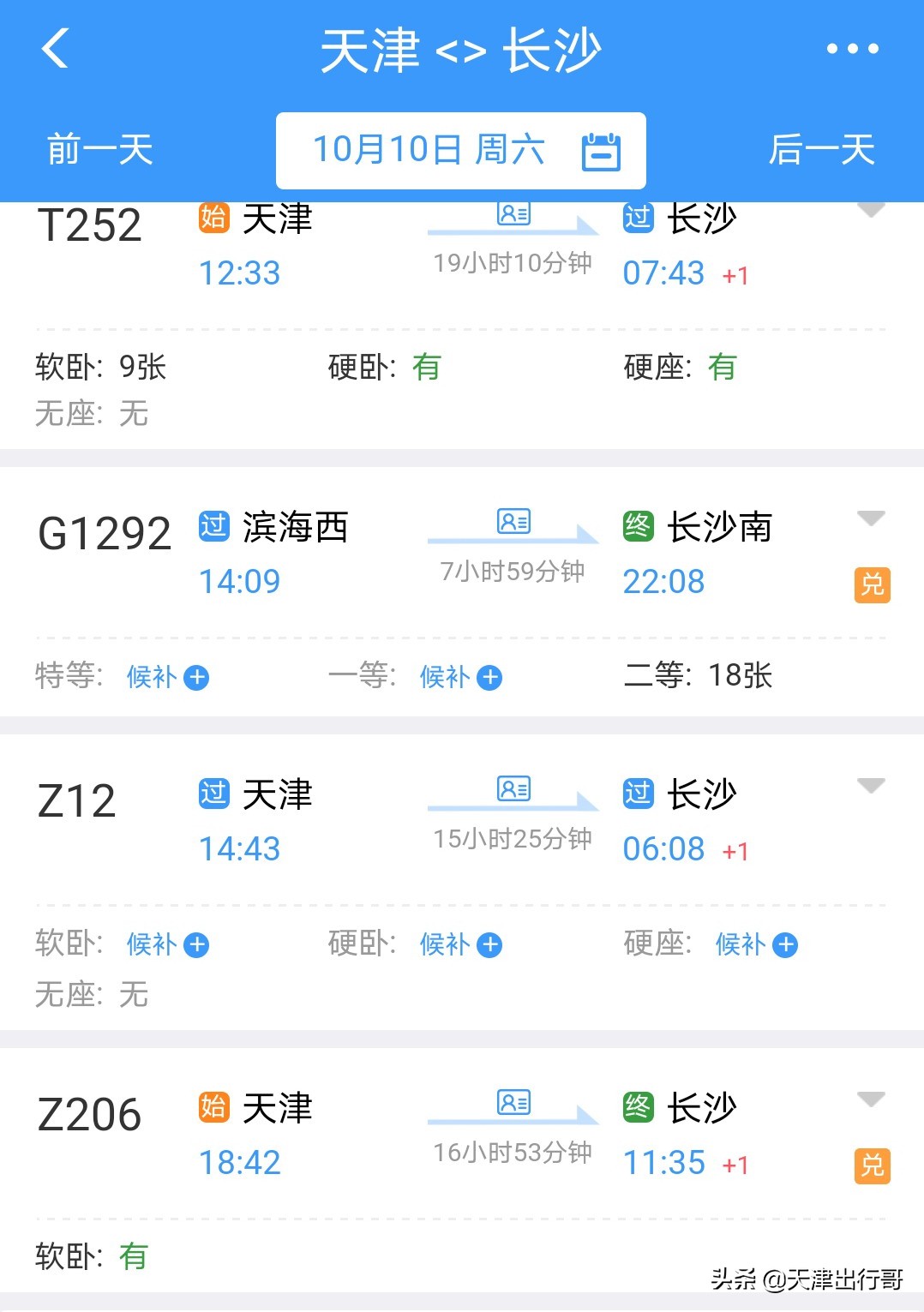 10月铁路调图南广高铁,10月10日铁路调图长春站