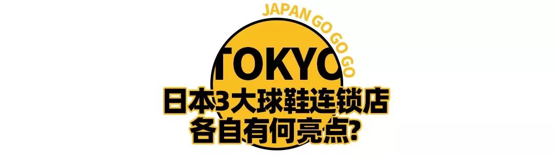 东京探店,去东京买什么nike鞋好