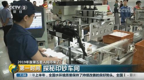 印钞工厂人民币怎么流通,新版人民币100元印钞厂