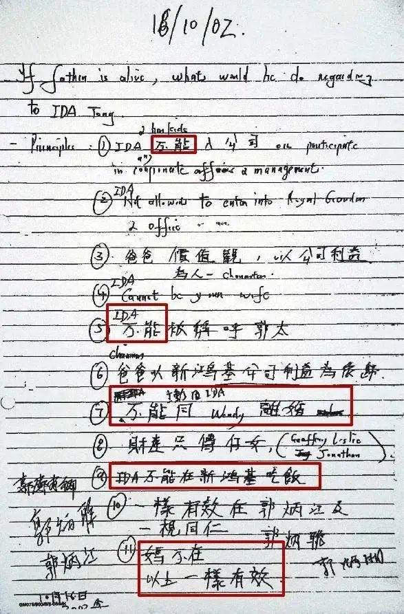 香港“四大家族”：“废太子”的连环闹剧