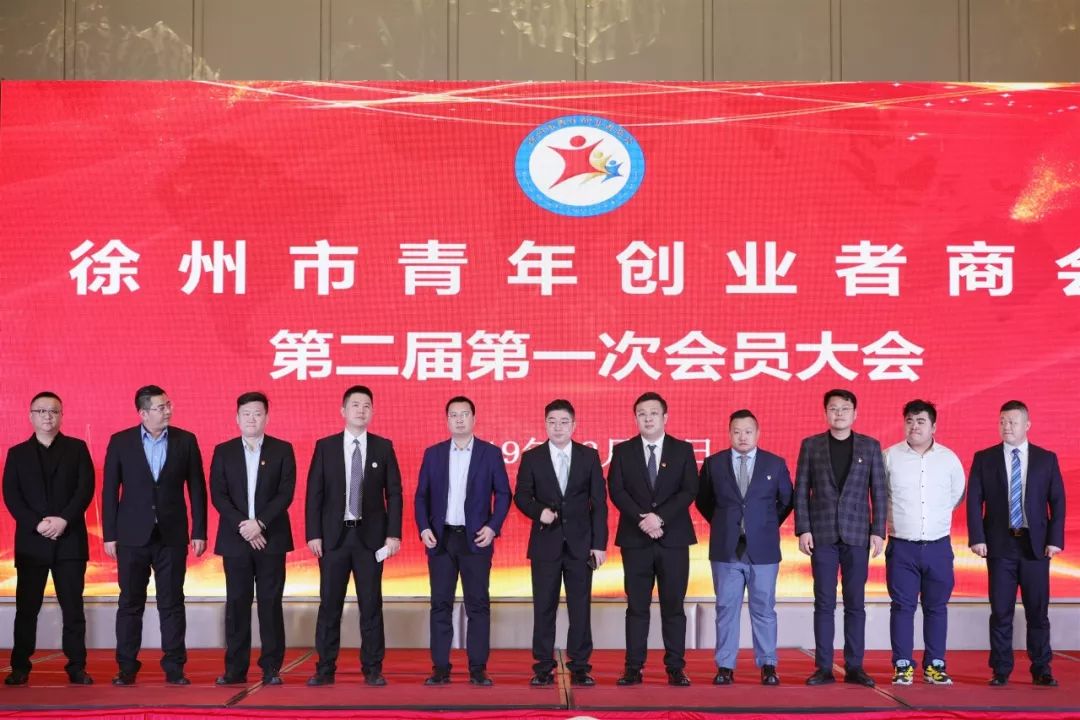 徐州青年商会和青年创业商会,徐州经开区首届企业家大会