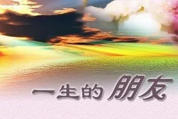 朋友认识你真好经典语录,朋友认识你真好诗歌朗诵