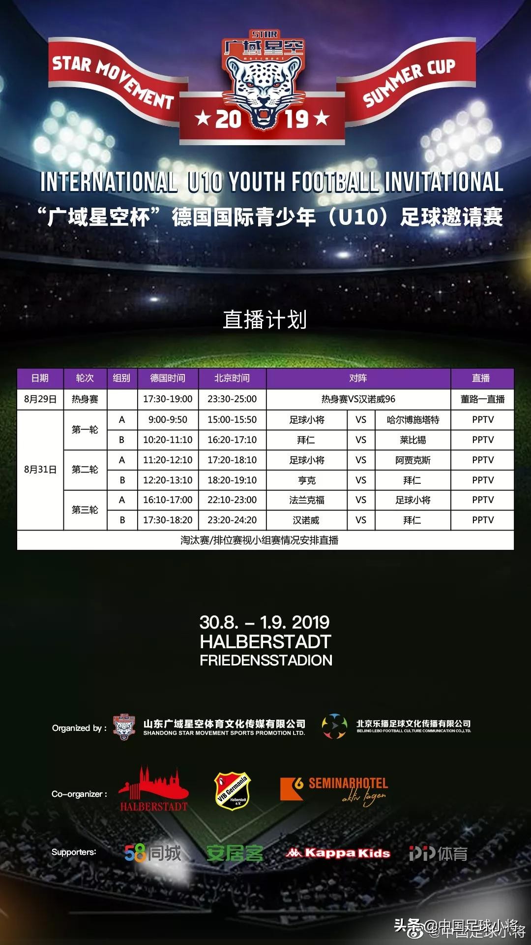 足球u9梯队,足球青训u9训练重点