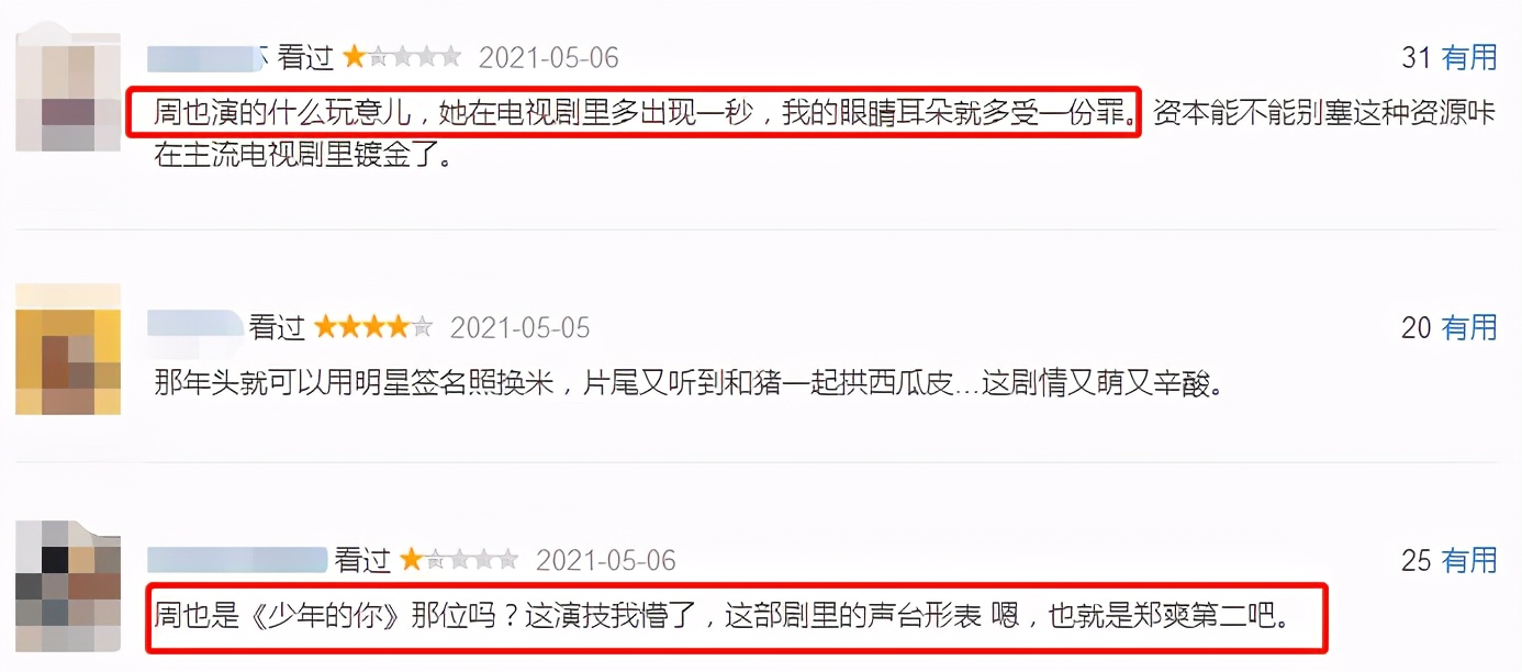 《啊摇篮》给周也差评的那些人,你们会后悔吗?