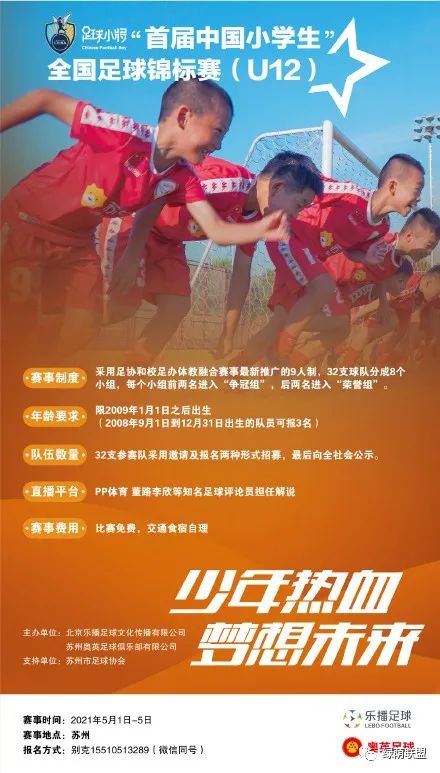 深圳小学生足球比赛,广州市第9届中小学生足球联赛