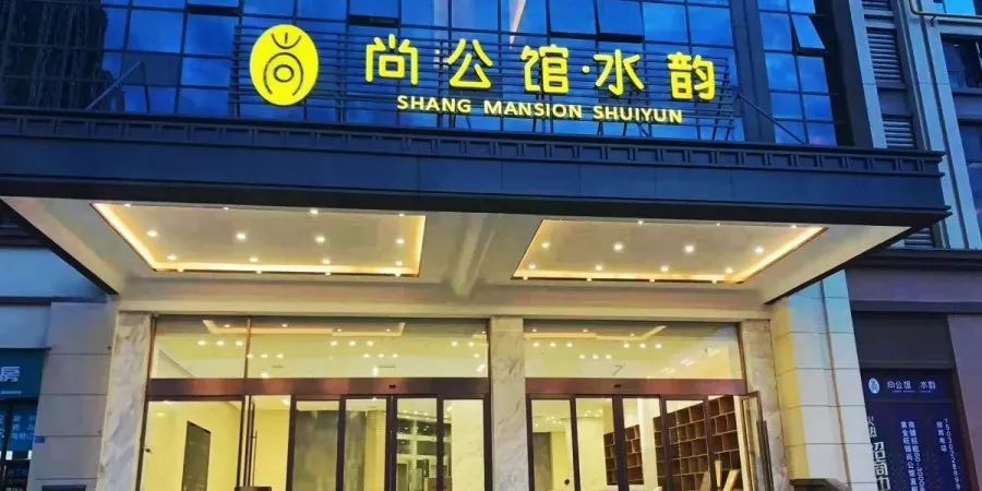 成都高档水汇温泉,成都尚公馆水韵水疗正规么