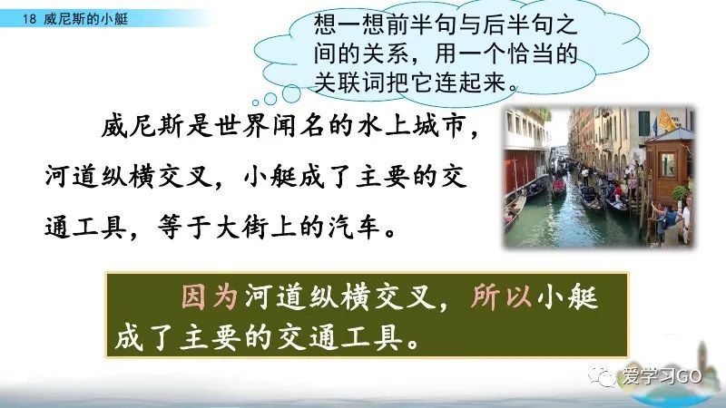 五年级下册威尼斯的小艇朗读视频,部编版五年级下册威尼斯小艇讲课
