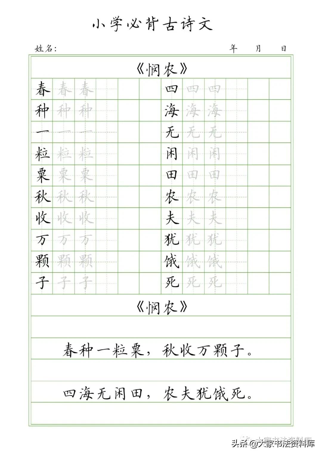 古诗词田字格抄写模板,古诗如何插入田字格