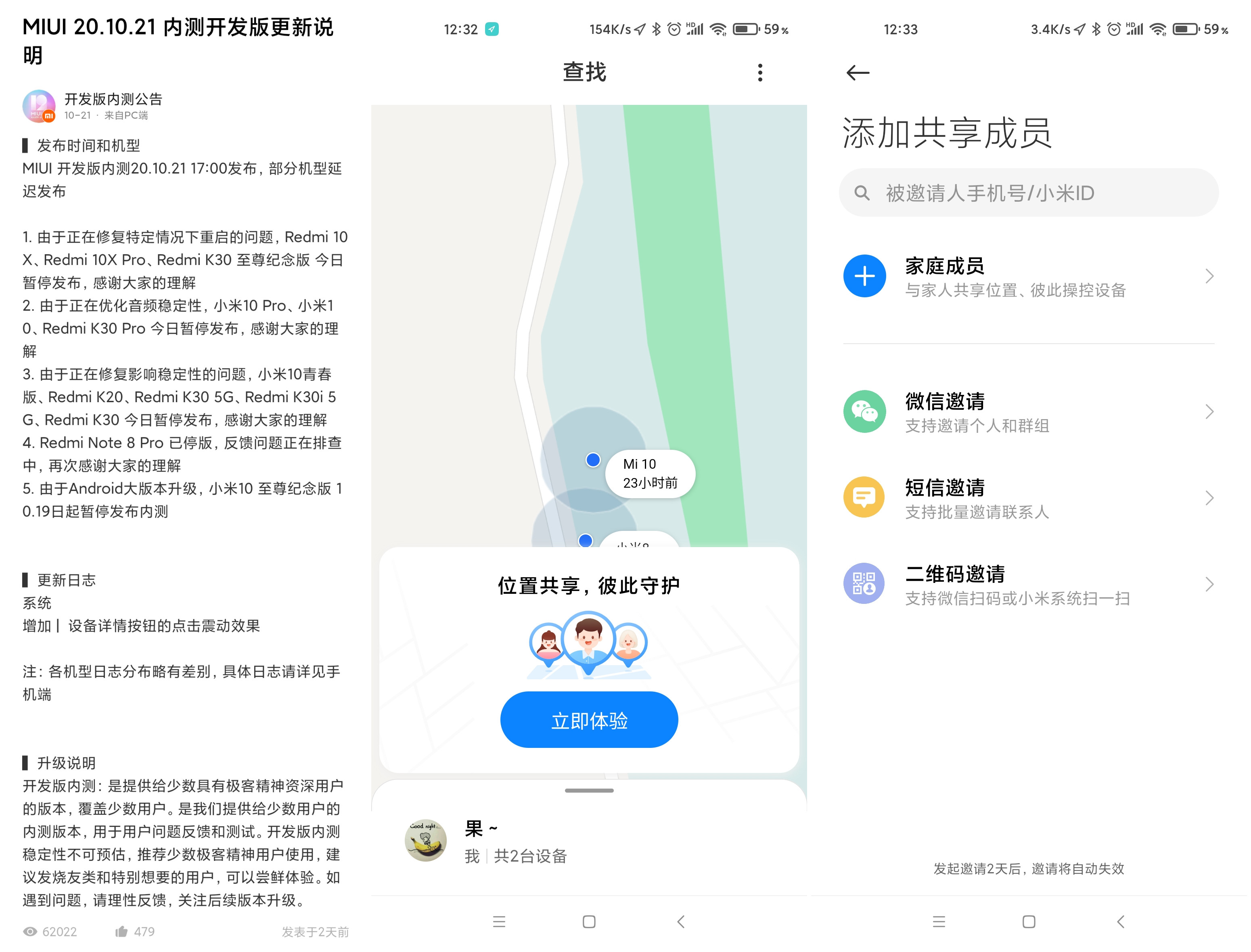 MIUI版本更新动态：浏览器变身（第64期）