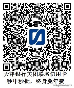 薅羊毛~用天津银行美团信用卡享美团点评美食订单连续90天立减6元
