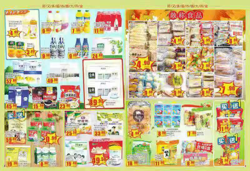 重磅福利发布！好又多购物广场国祯店即将盛大开业一大波低价商品来袭……