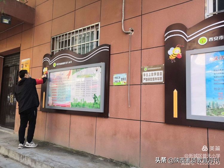 西安市普天小学,西安新城区普天小学