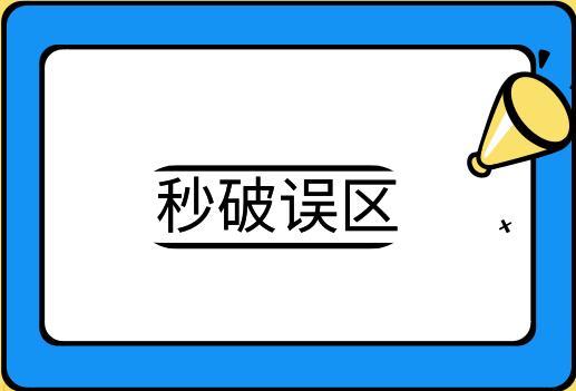买鞋应该要买刚刚好还是大一码,买鞋的三大误区