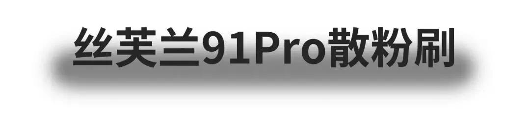 少年感妆面简单,一把刷子高级又精致