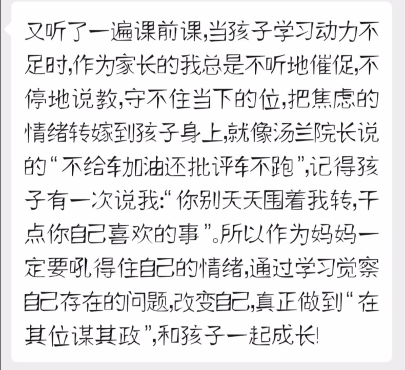 学习动力加油站,激发学习动力的家长课程