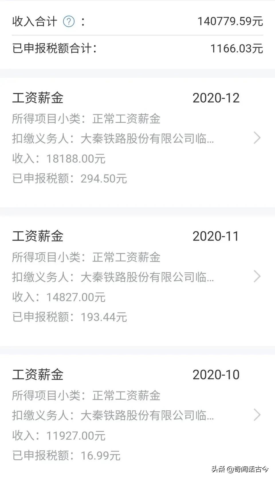 铁路工人晒出工资条，看看现今的铁路一线职工能拿多少钱？