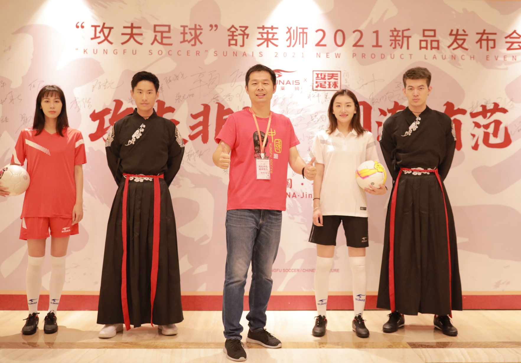 「攻夫非凡•国潮有范」“攻夫足球”2021新品发布会圆满召开