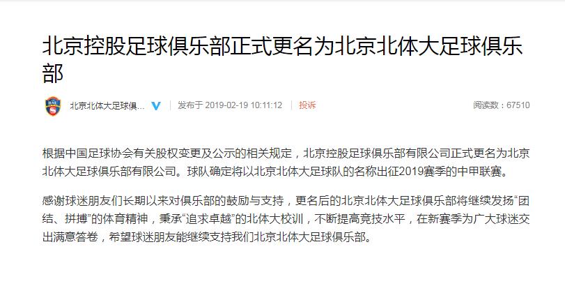 中甲联赛北京北控,北控北体大最新消息