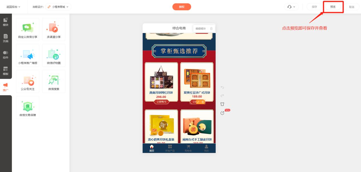 微信微商城小程序制作教程,python开发微信小程序商城