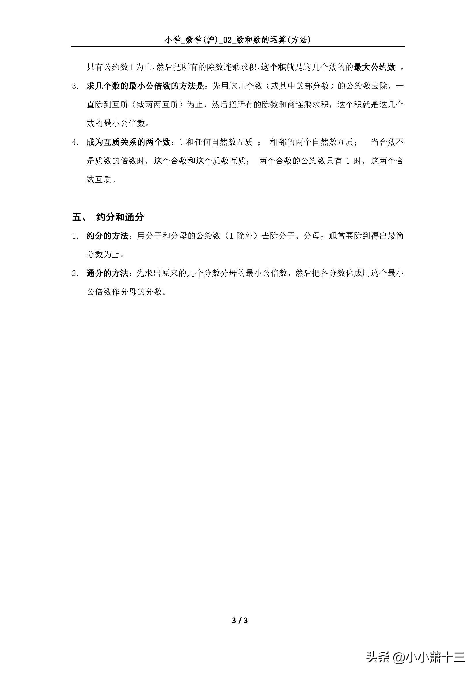 数的运算小学数学内容梳理图,数和数的运算题小学数学
