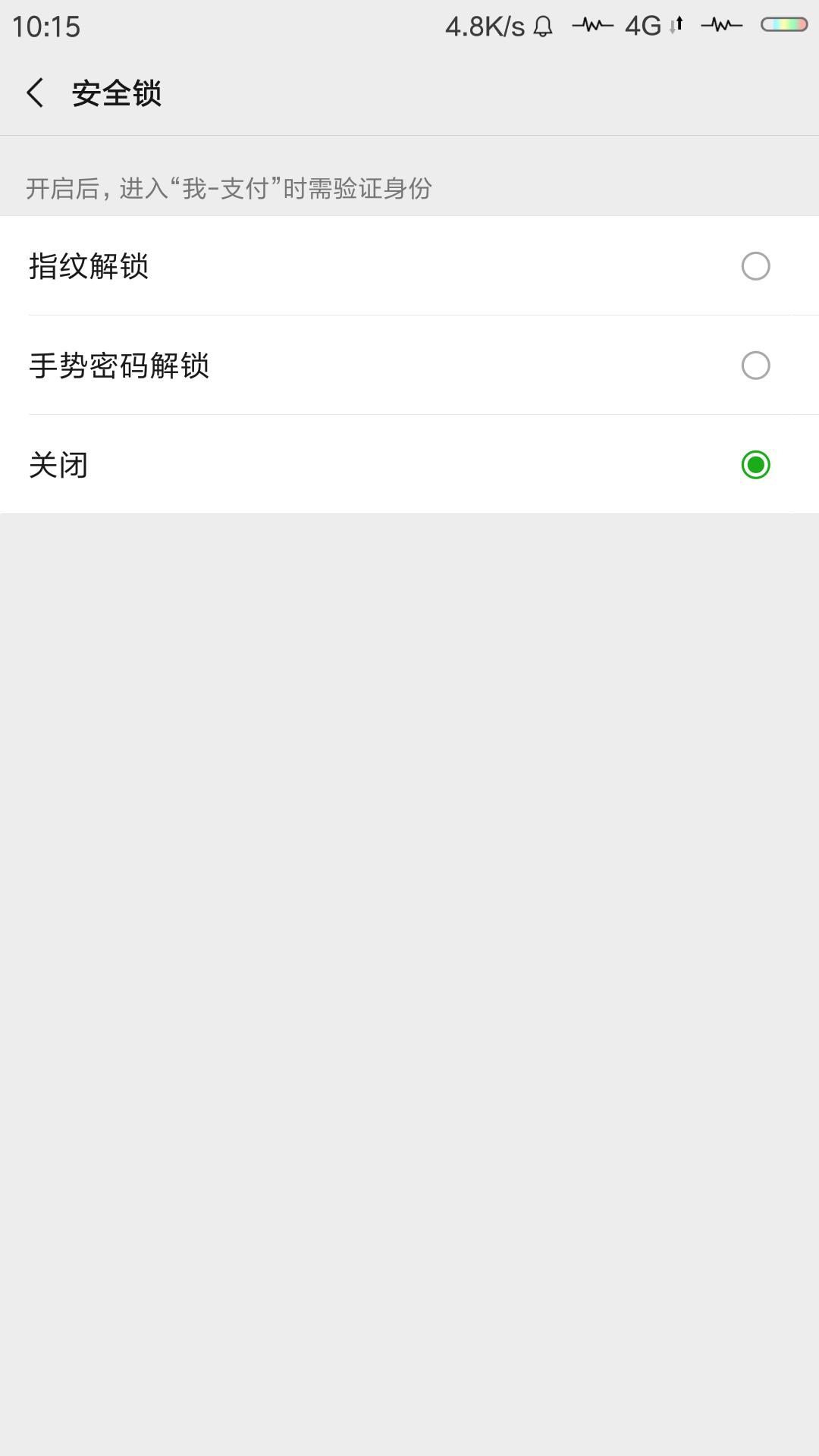 微信里绑着银行卡需要注意什么,微信绑了银行卡要注意关掉这个