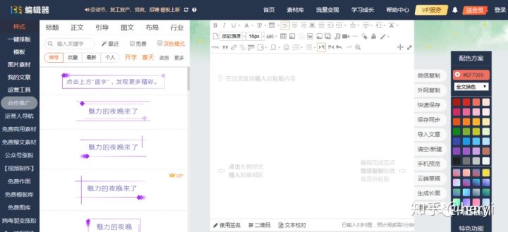 微信公众号新手入门,新手怎么编辑微信公众号文章