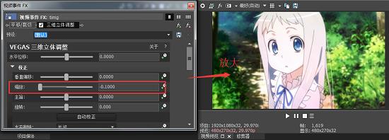 如何使用Vegas三维立体调整