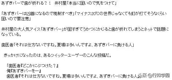 日本最硬的冰淇淋,日本最火爆冰激凌